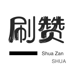 抖音点赞最快的方法是什么